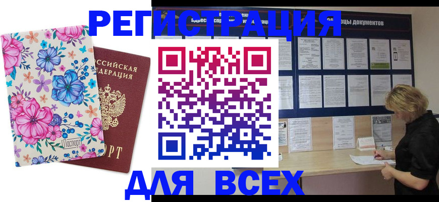 прописка законно в Миллерово
