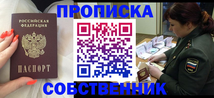 прописка законно в Миллерово