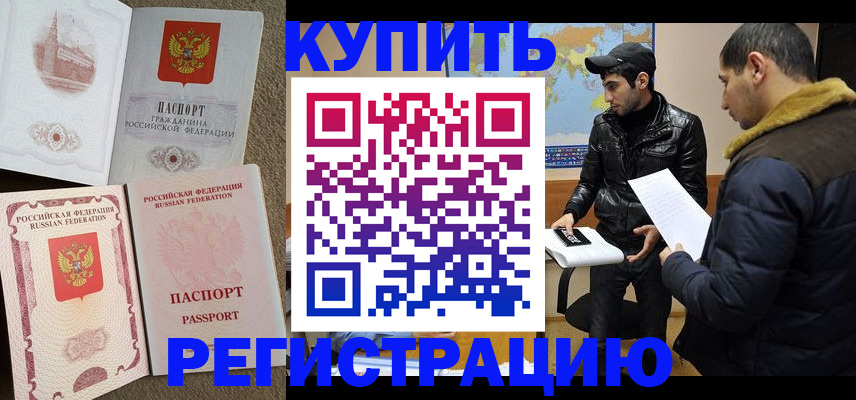 временная регистрация надежно в Миллерово