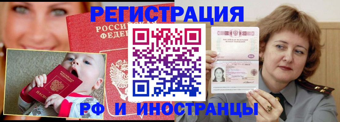 временная регистрация в Миллерово